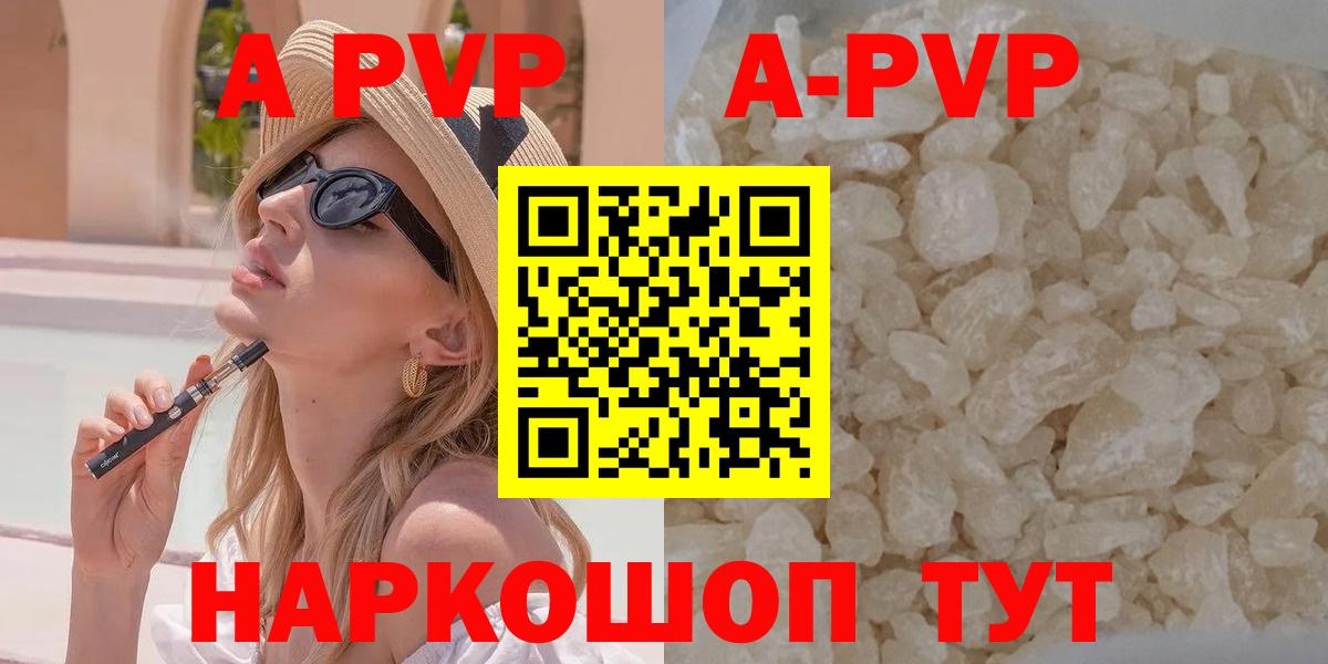 A-PVP мука Азов