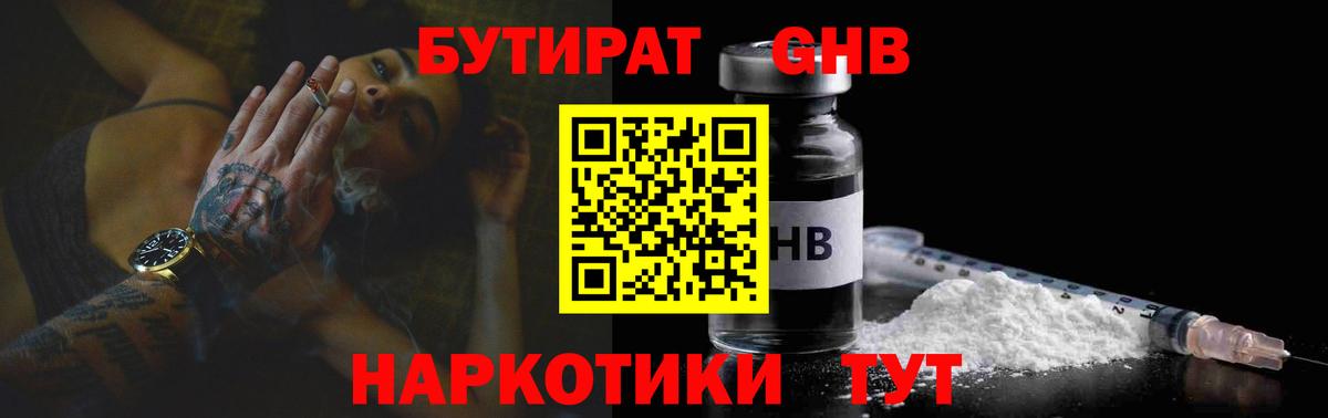 Бутират 1.4BDO Азов