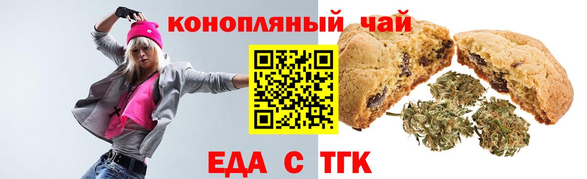 Еда ТГК конопля Азов
