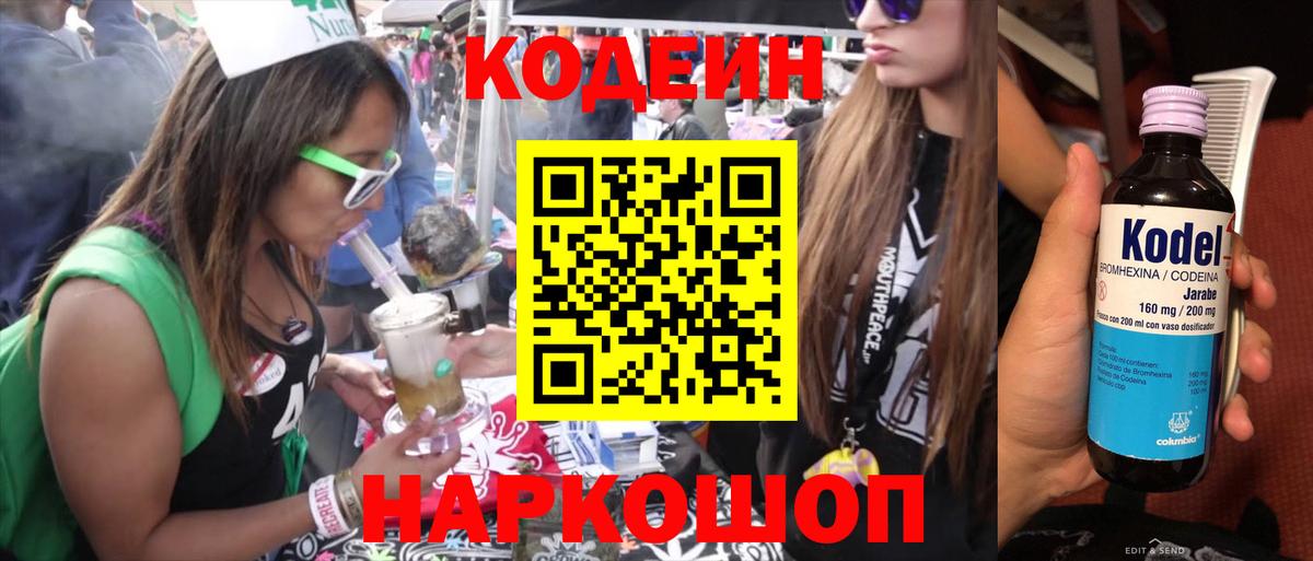 Азов  Codein напиток Lean (лин)  Codein Purple Drank  Вход с VPN 