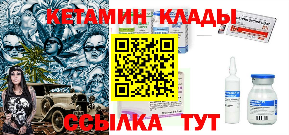 КЕТАМИН ketamine  Вход с VPN  Азов 