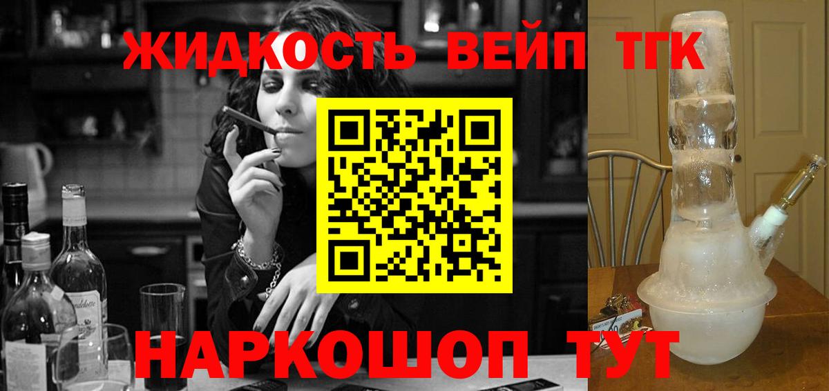 Азов  Дистиллят ТГК вейп с тгк  Вход с VPN 